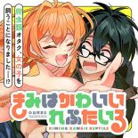 Kimi wa Kawaii Reptile - Manga, Comedy, Romance, Seinen, Slice of Life, Supernatural